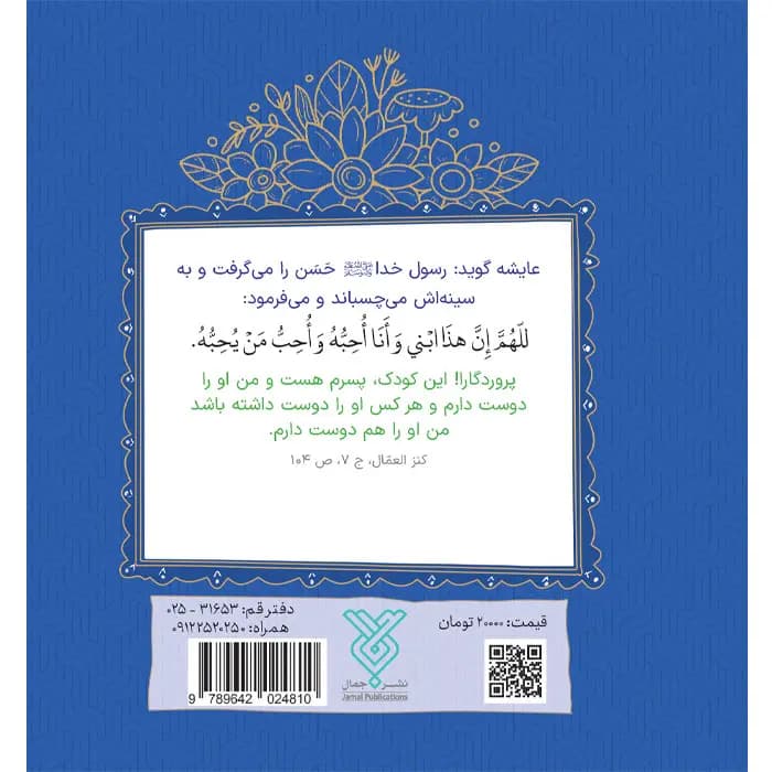 کتاب چهل حدیث حسنی — تصویر ۵