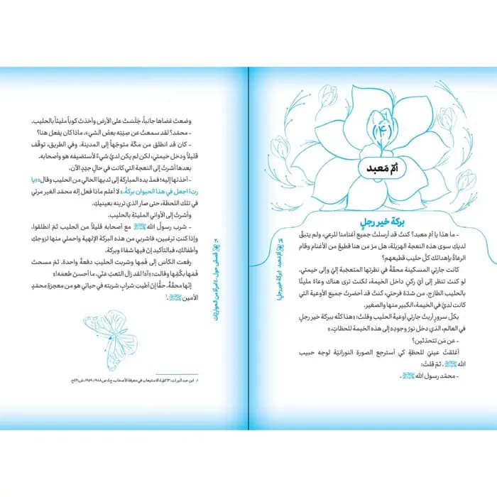 کتاب اربعون حواریه — تصویر ۷