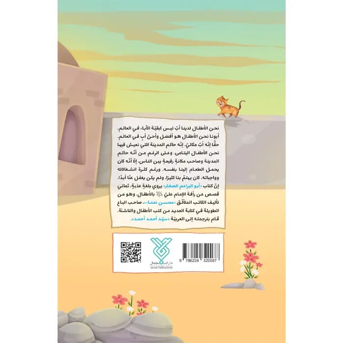 کتاب ابو البراعم الصغار — تصویر ۹
