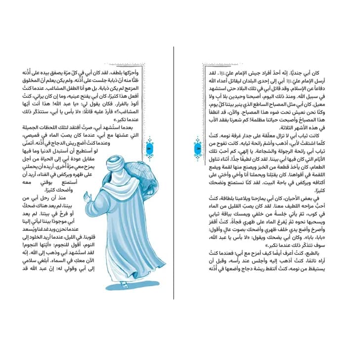 کتاب ابو البراعم الصغار — تصویر ۸