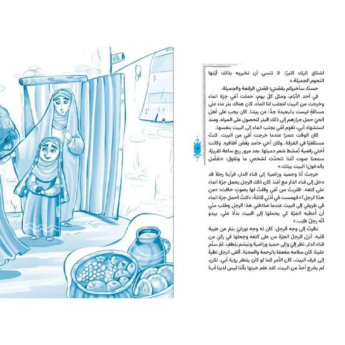 کتاب ابو البراعم الصغار — تصویر ۳