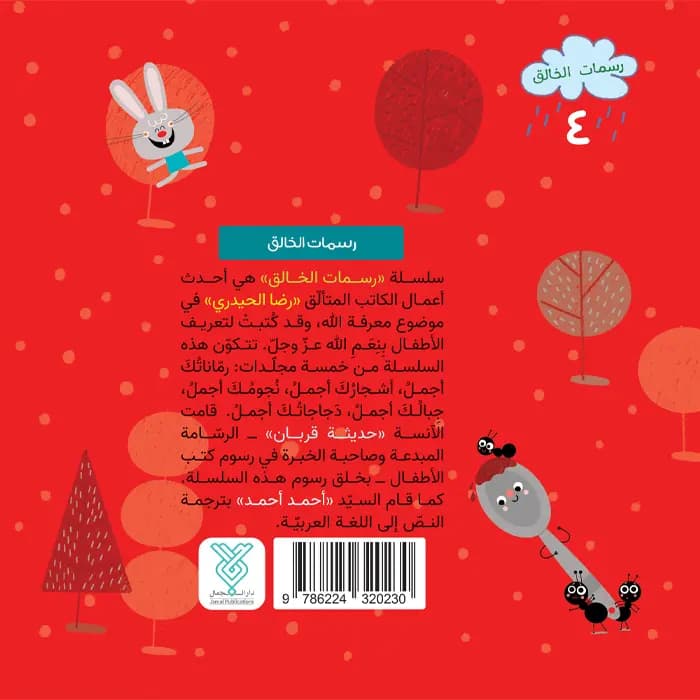 کتاب جبالک اجمل (4) — تصویر ۵