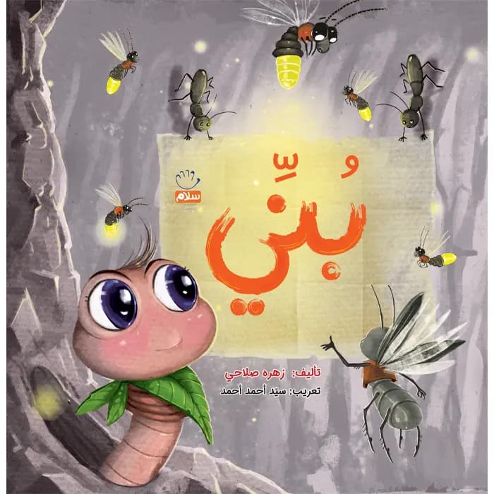 کتاب بنی — تصویر ۶