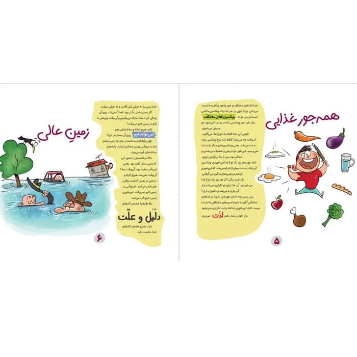 کتاب خدای مهربان من — تصویر ۸