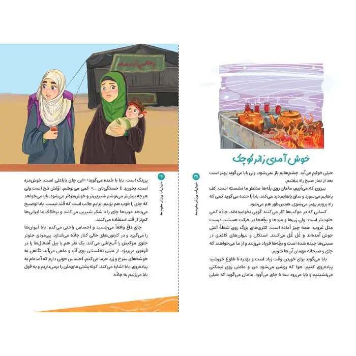 کتاب خوش آمدی زائر کوچک — تصویر ۷
