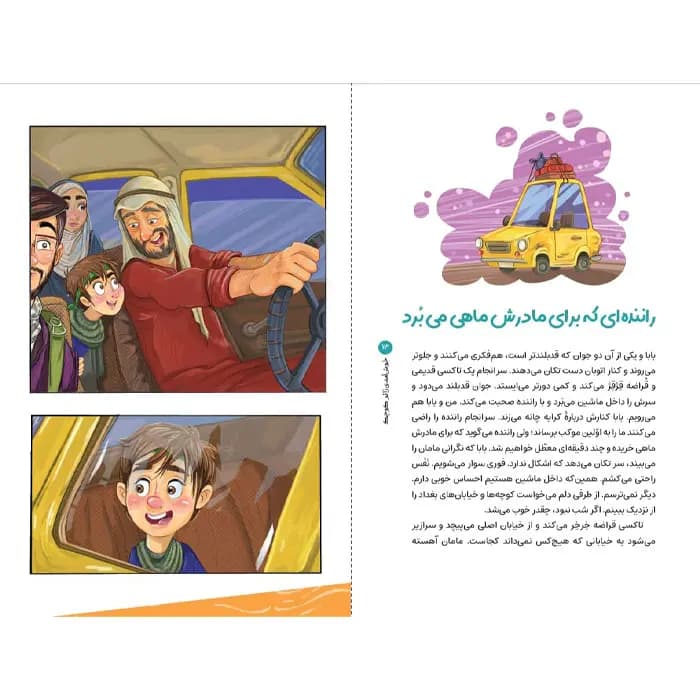 کتاب خوش آمدی زائر کوچک — تصویر ۴