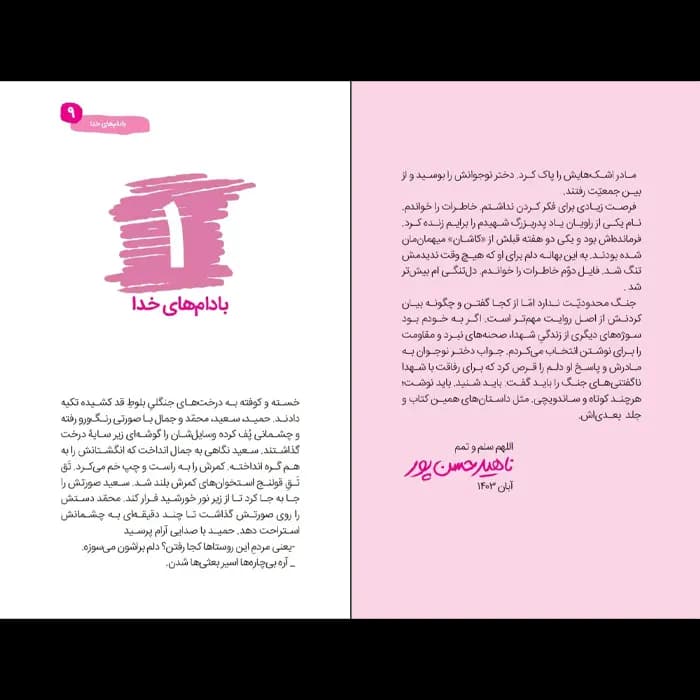 کتاب حاجی بسم الله — تصویر ۷