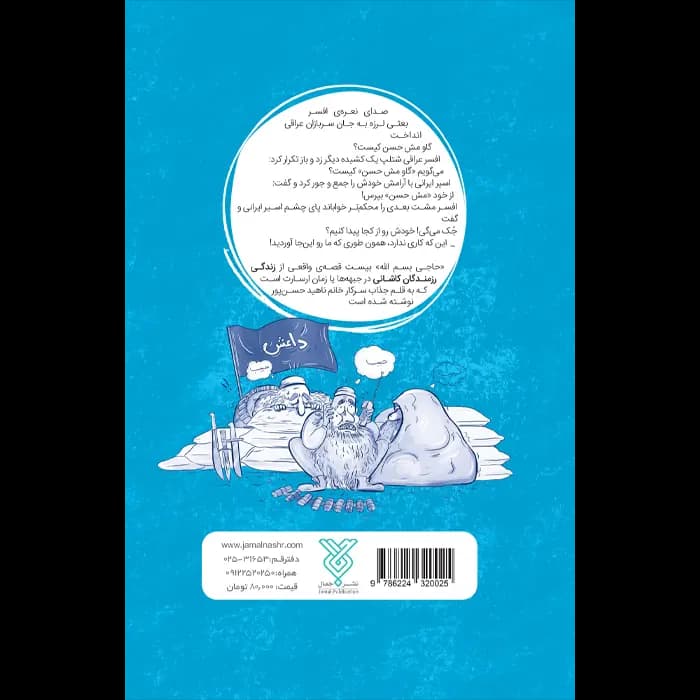 کتاب حاجی بسم الله — تصویر ۹