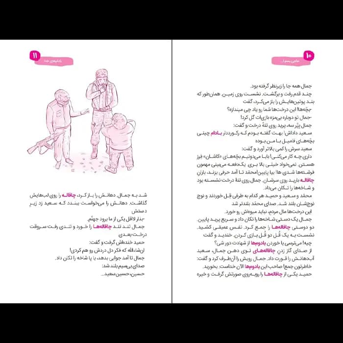 کتاب حاجی بسم الله — تصویر ۴