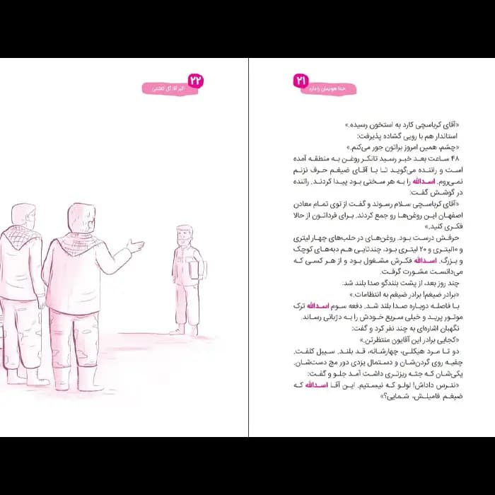 کتاب اکبر آقا گل کاشتی — تصویر ۴