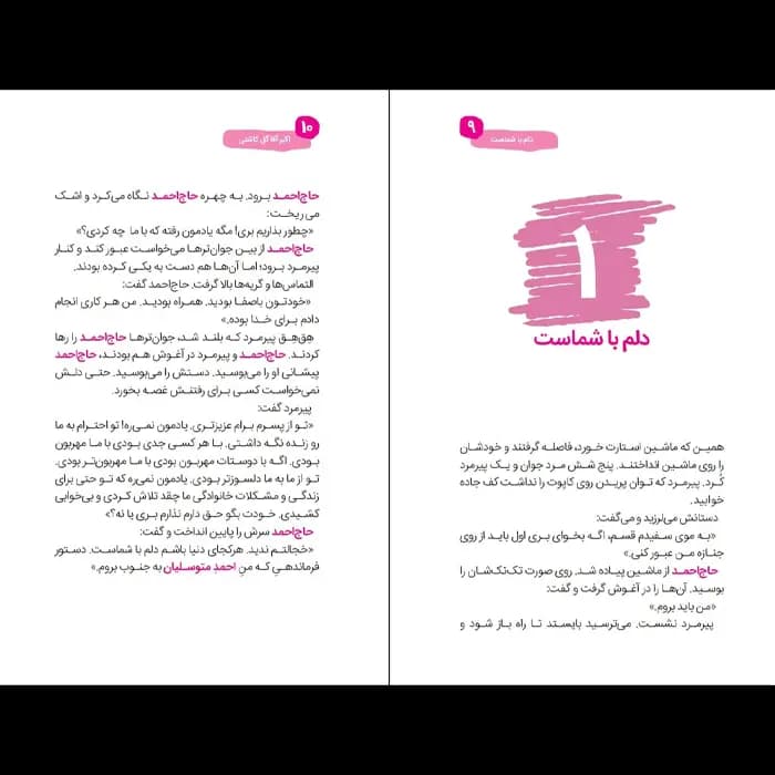 کتاب اکبر آقا گل کاشتی — تصویر ۳