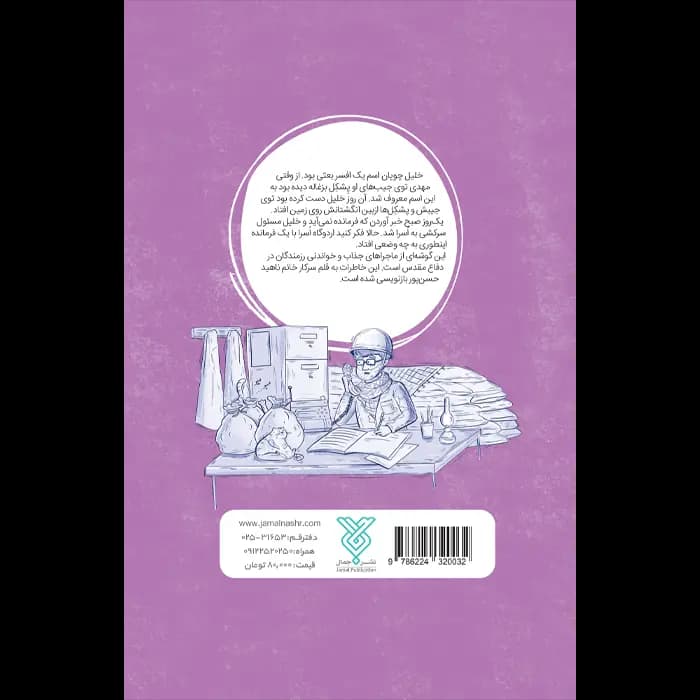 کتاب اکبر آقا گل کاشتی — تصویر ۵