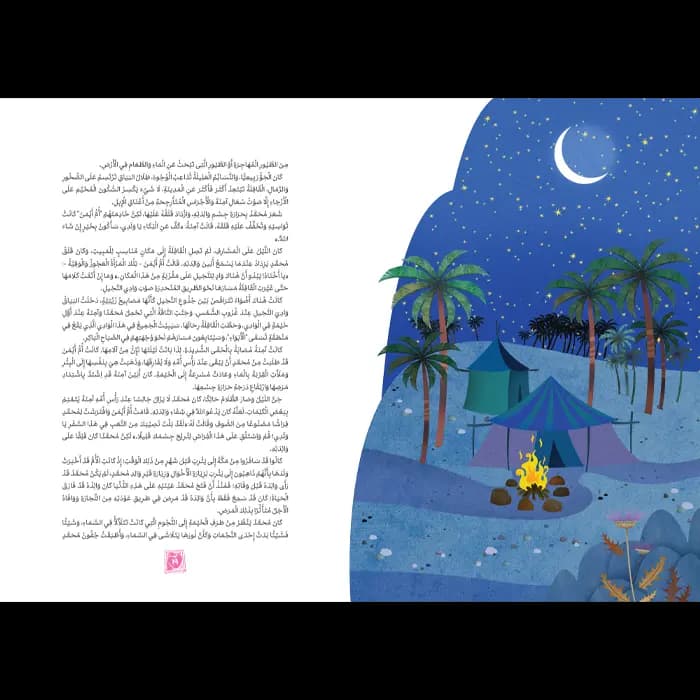 کتاب نبی الرحمه و ورد الجوری (انبیاء اولی العزم 5) — تصویر ۳