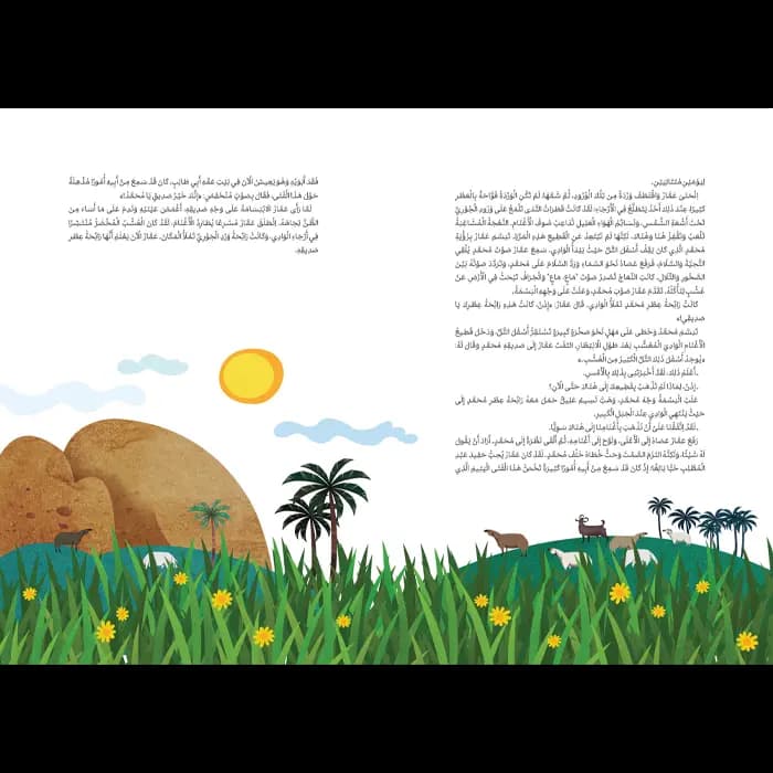 کتاب نبی الرحمه و ورد الجوری (انبیاء اولی العزم 5) — تصویر ۴