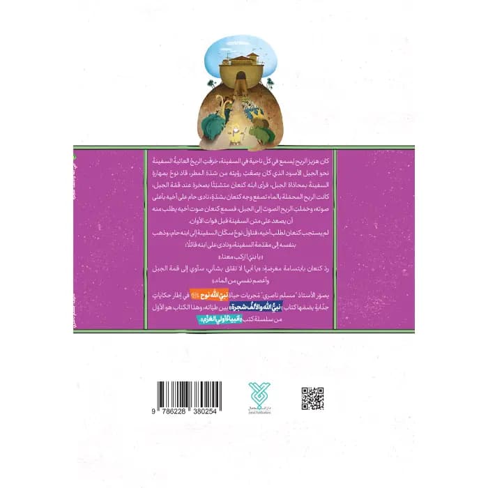 کتاب نبی اله و الالف شجره (انبیاء اولی العزم 1) — تصویر ۹