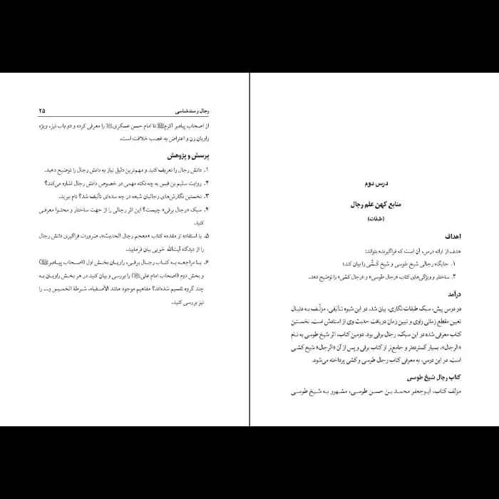 کتاب دانش های حدیثی – جلد 2 — تصویر ۴