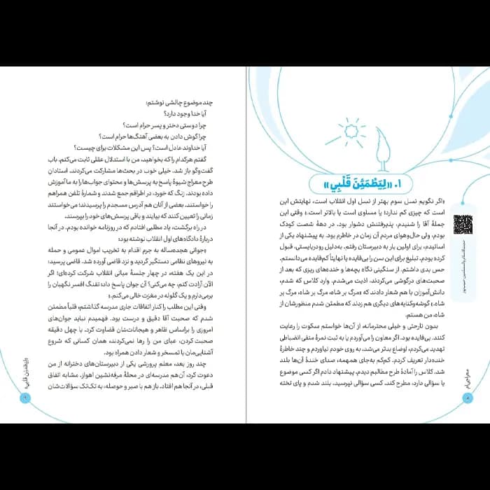 کتاب معراجی ام — تصویر ۳