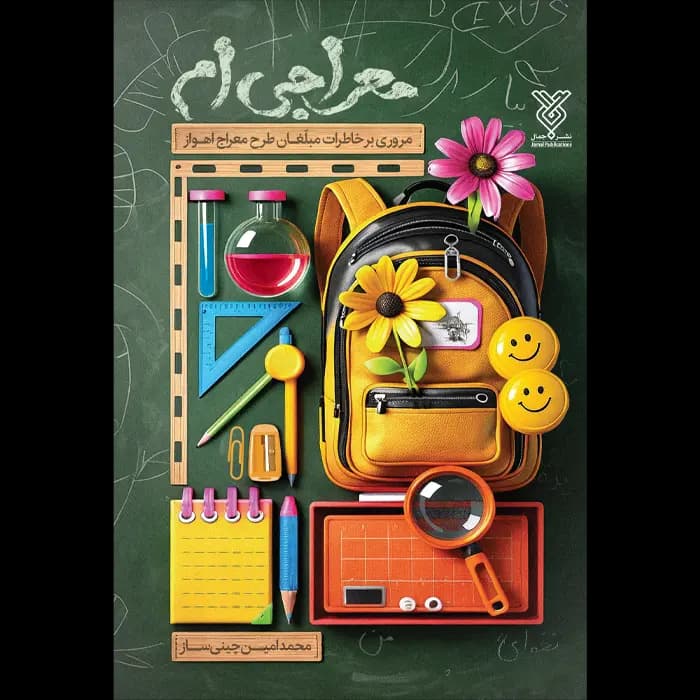 کتاب معراجی ام
