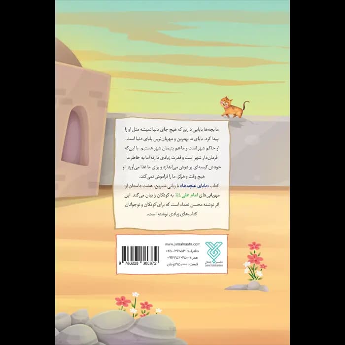 کتاب بابای غنچه ها — تصویر ۵