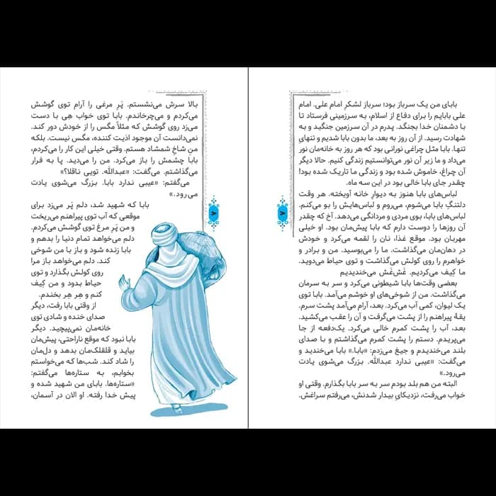 کتاب بابای غنچه ها — تصویر ۴