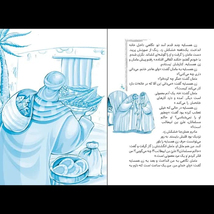 کتاب بابای غنچه ها — تصویر ۳