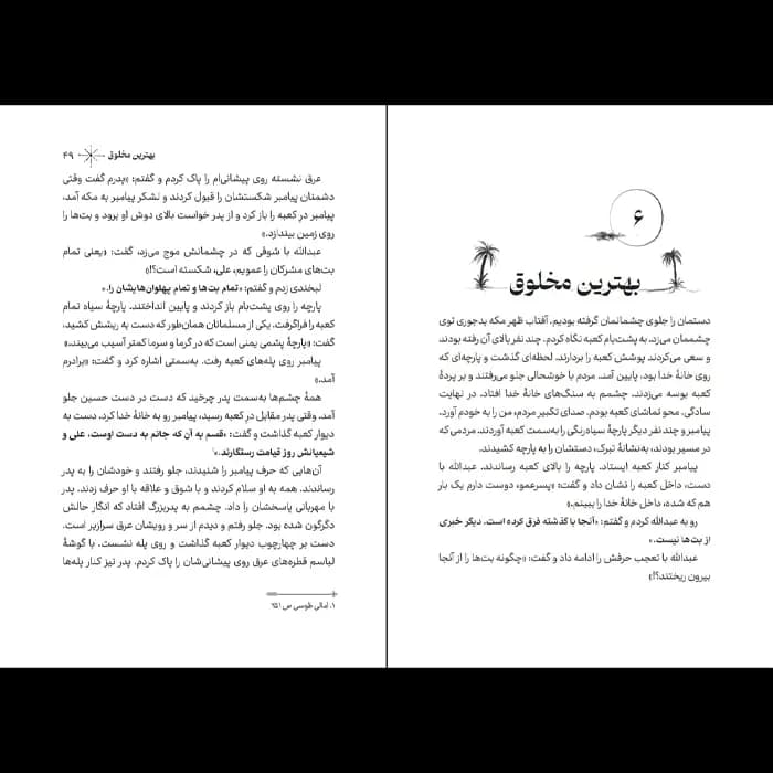 کتاب غدیر از چشم مجتبی — تصویر ۴
