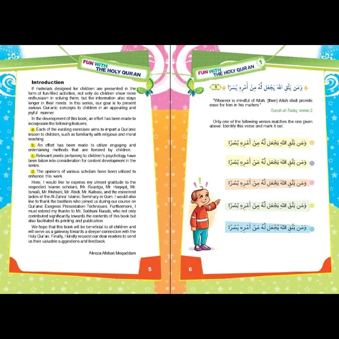 Fun With The Holy Quran 1 — تصویر ۳