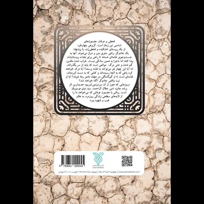 کتاب روزهایی که هنوز از آن سر در نمی آوریم — تصویر ۵