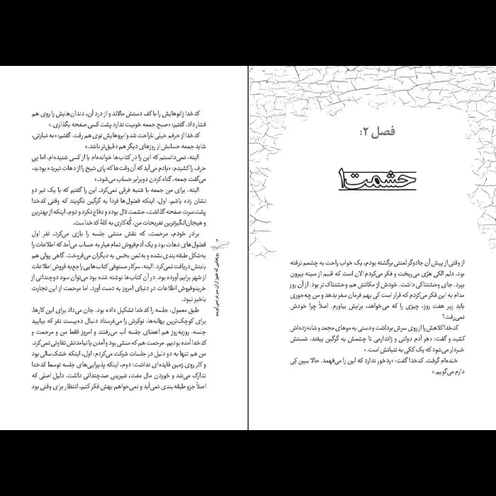 کتاب روزهایی که هنوز از آن سر در نمی آوریم — تصویر ۳