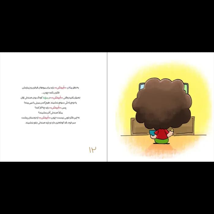کتاب این دیگر چیست — تصویر ۴