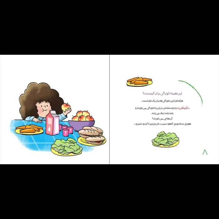 کتاب نترس تنها نمی مانی — تصویر ۴