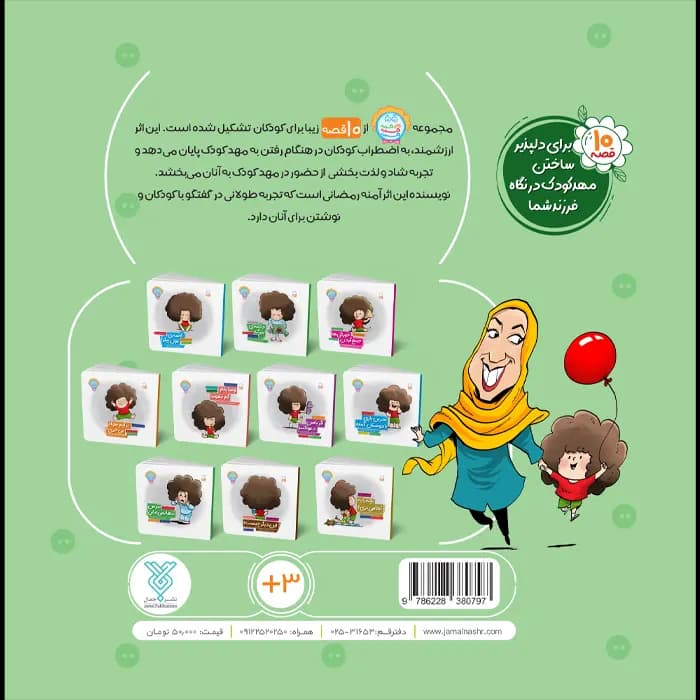 کتاب نترس تنها نمی مانی — تصویر ۵