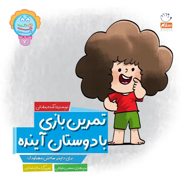 کتاب تمرین بازی با دوستان آینده — تصویر ۲