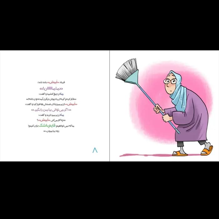 کتاب تمرین بازی با دوستان آینده — تصویر ۴
