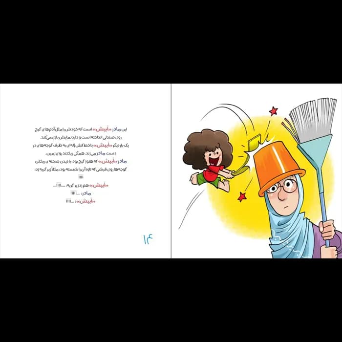 کتاب تمرین بازی با دوستان آینده — تصویر ۳