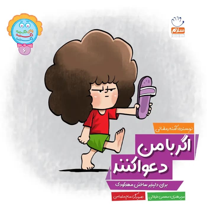 کتاب اگر با من دعوا کنند — تصویر ۲