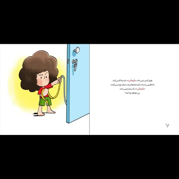 کتاب اگر با من دعوا کنند — تصویر ۳