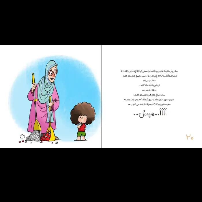 کتاب برایم سواد می خری — تصویر ۳