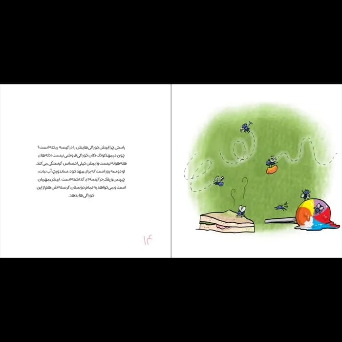 کتاب جمع کردن خوراکی ها — تصویر ۳