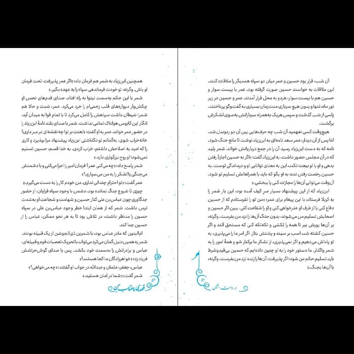 کتاب قصه ی ماهتاب من — تصویر ۷