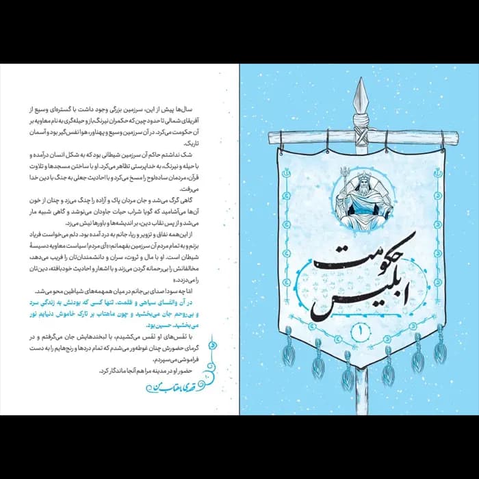 کتاب قصه ی ماهتاب من — تصویر ۴