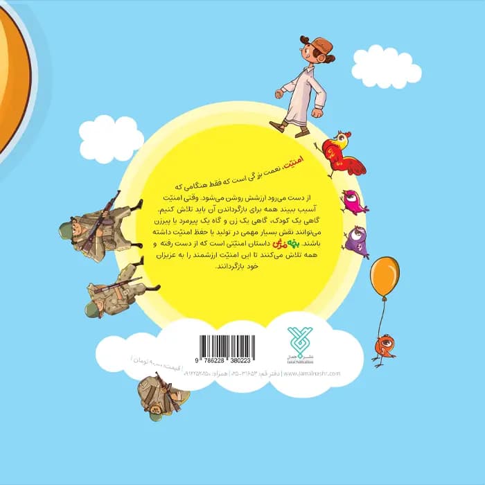 کتاب بچه مرغی (مجموعه زیتون های سرافراز) — تصویر ۹