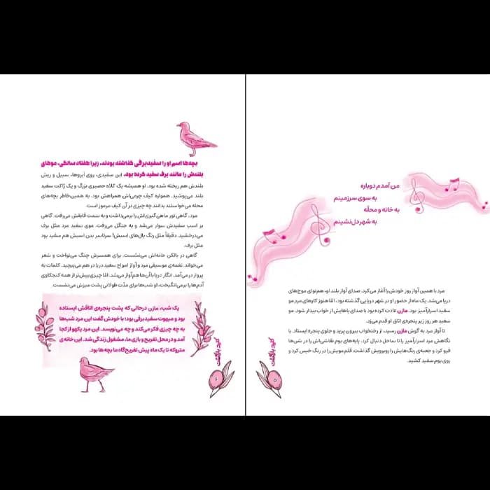 کتاب کلید بازگشت (مجموعه زیتون های سرافراز) — تصویر ۴