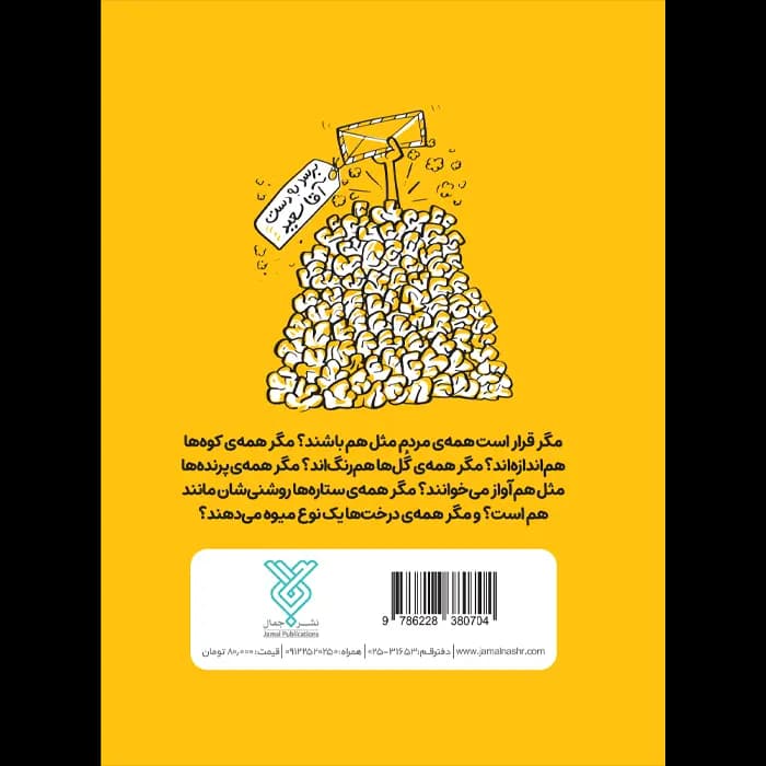 کتاب ما تنها نیستیم — تصویر ۵