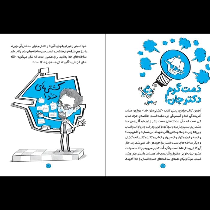 کتاب ما تنها نیستیم — تصویر ۴