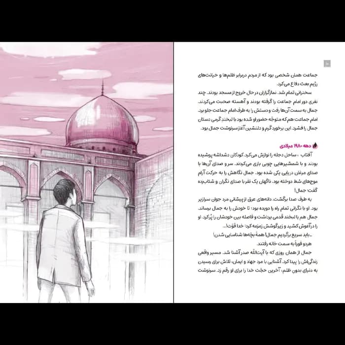 کتاب جمال و قاسم رفیقان ابدی — تصویر ۷