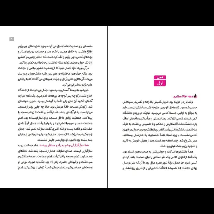 کتاب جمال و قاسم رفیقان ابدی — تصویر ۸