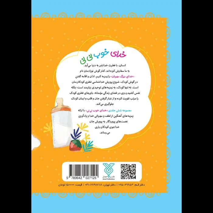کتاب خدای خوب نی نی — تصویر ۶