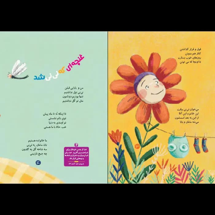 کتاب خدای خوب نی نی — تصویر ۵