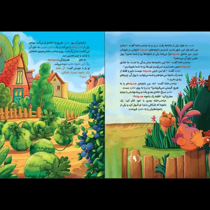 کتاب هندوانه های یواشکی (مجموعه زیتون های سرافراز) — تصویر ۷